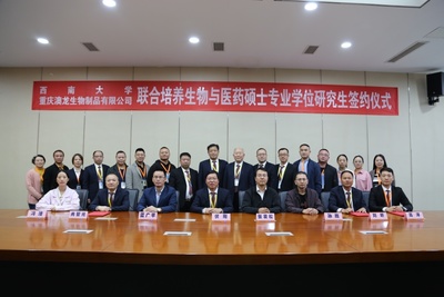 產學研結合譜新篇，西大澳龍走在前——熱烈祝賀西南大學與重慶澳龍生物聯建研究生實踐基地簽約成功